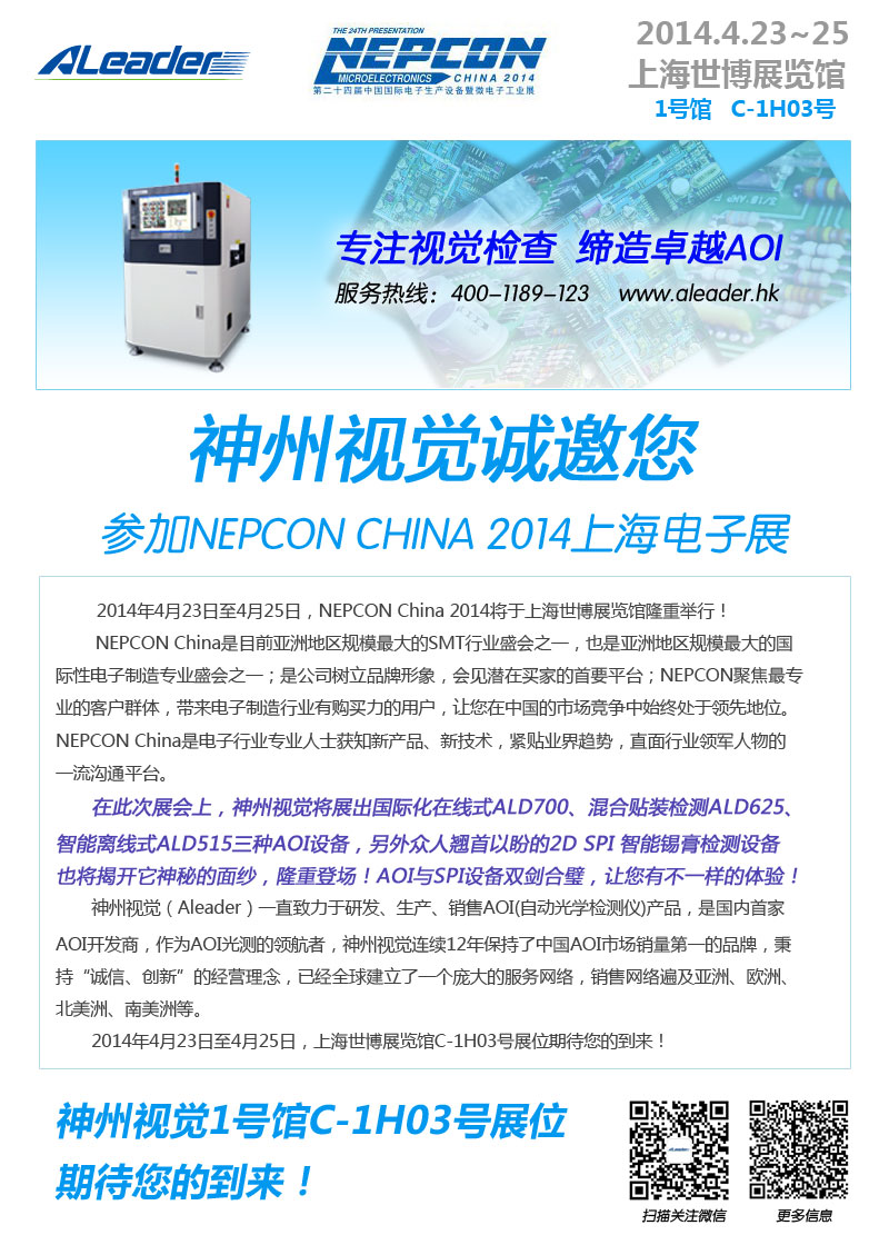 ҕX\NEPCON China 2014Ϻչ