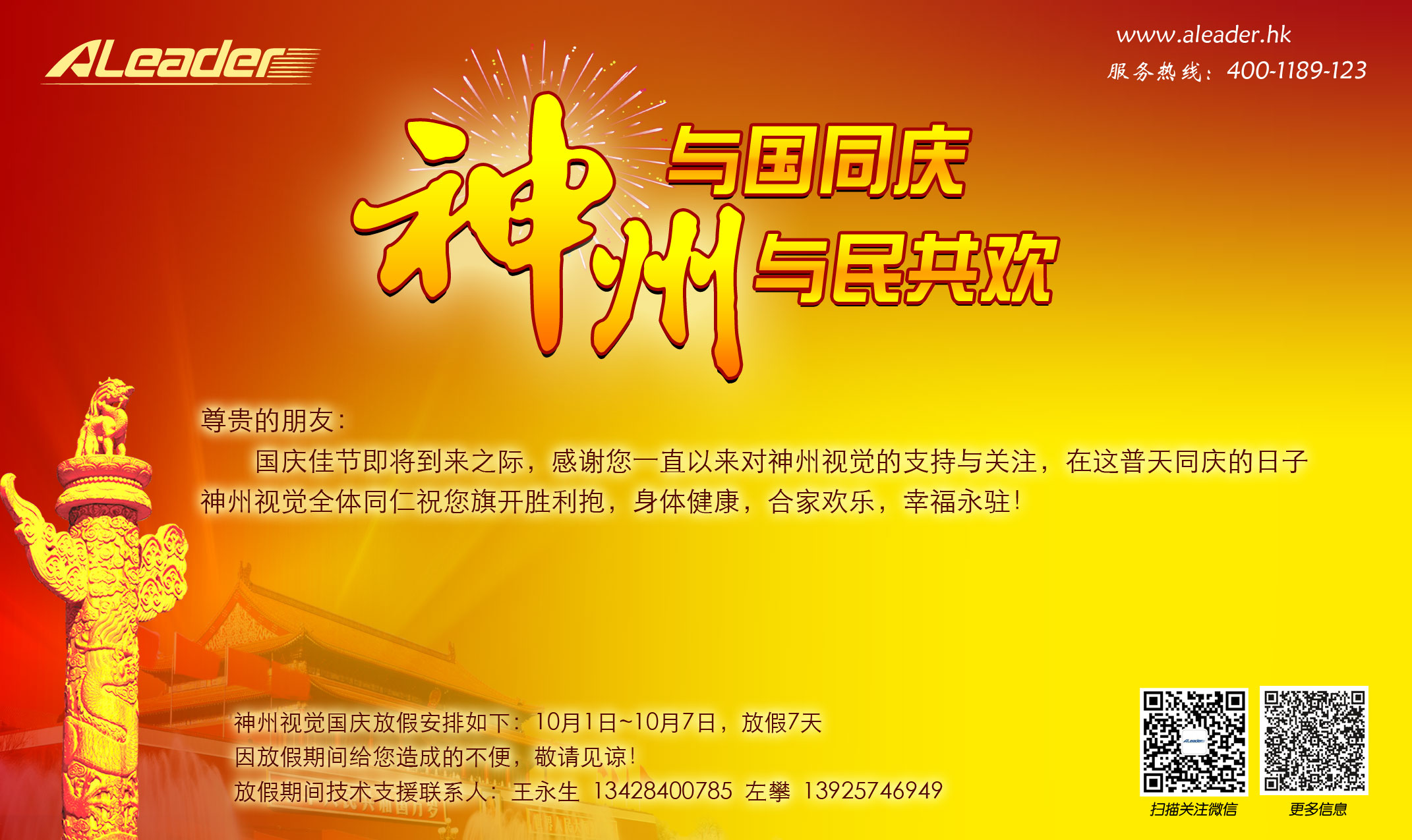 神州視覺國慶放假通知