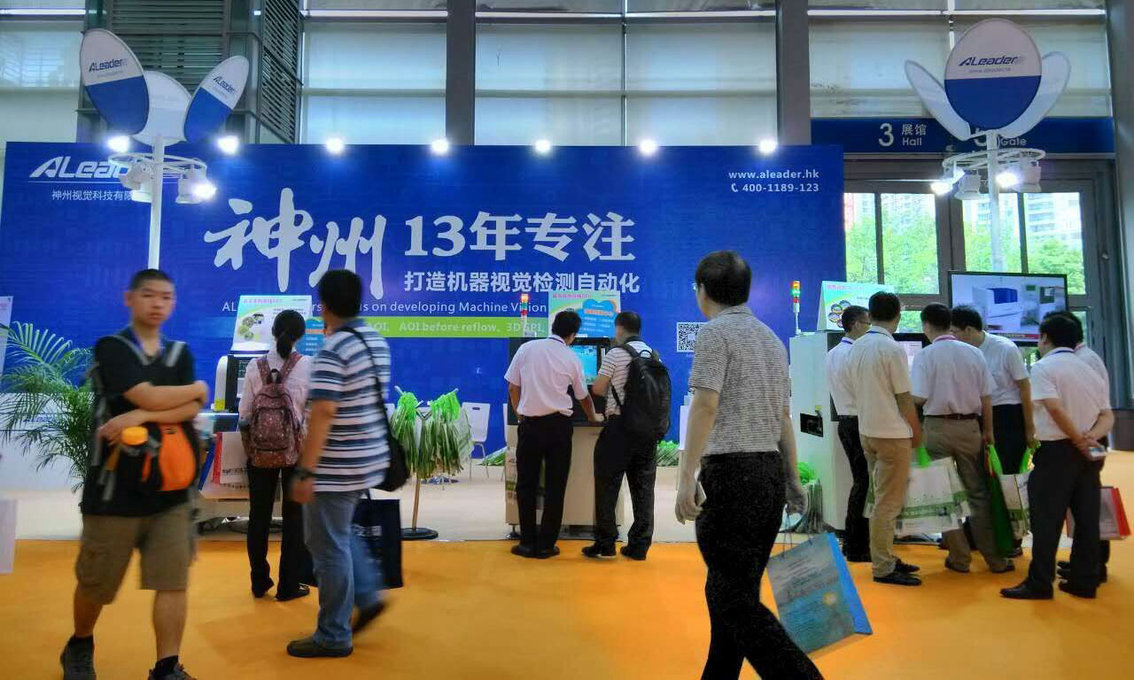 神州視覺(ALeader)參加深圳第四屆電子博覽會圓滿落幕