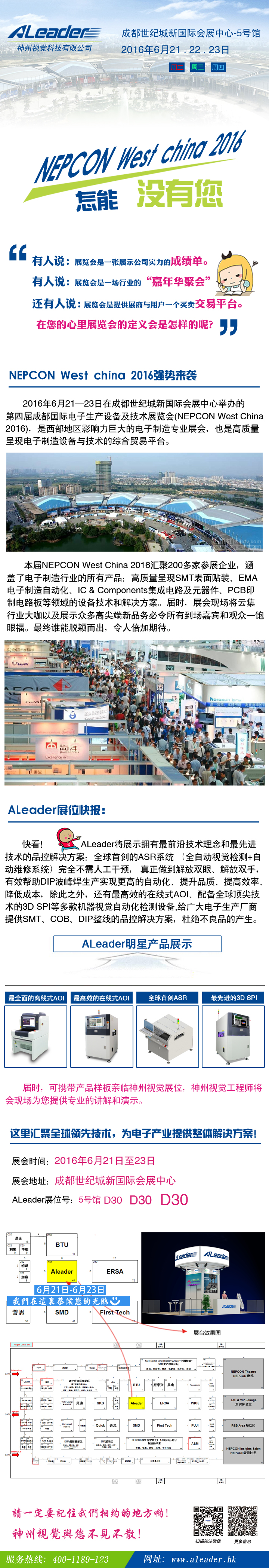 ҕXNEPCON West china 2016ܛ]