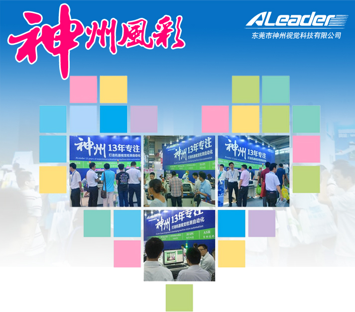 ҕXxHRNEPCON South China 2015