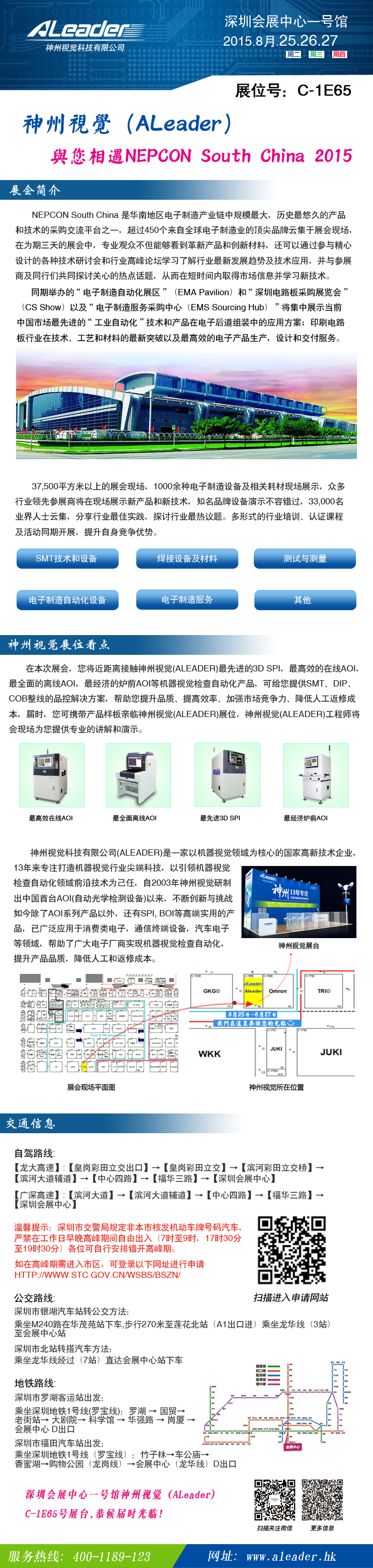 ҕXALeadercNEPCON South China 2015