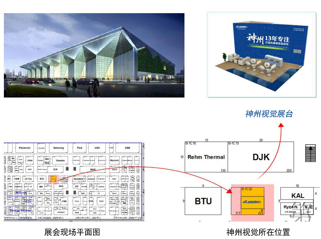 神州視覺(ALeader)將在2015上海NEPCON展示3D SPI、在線AOI等多種品控產品