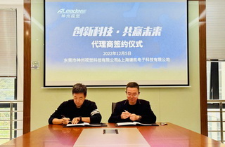上海謙凱正式成為神州視覺代理商
